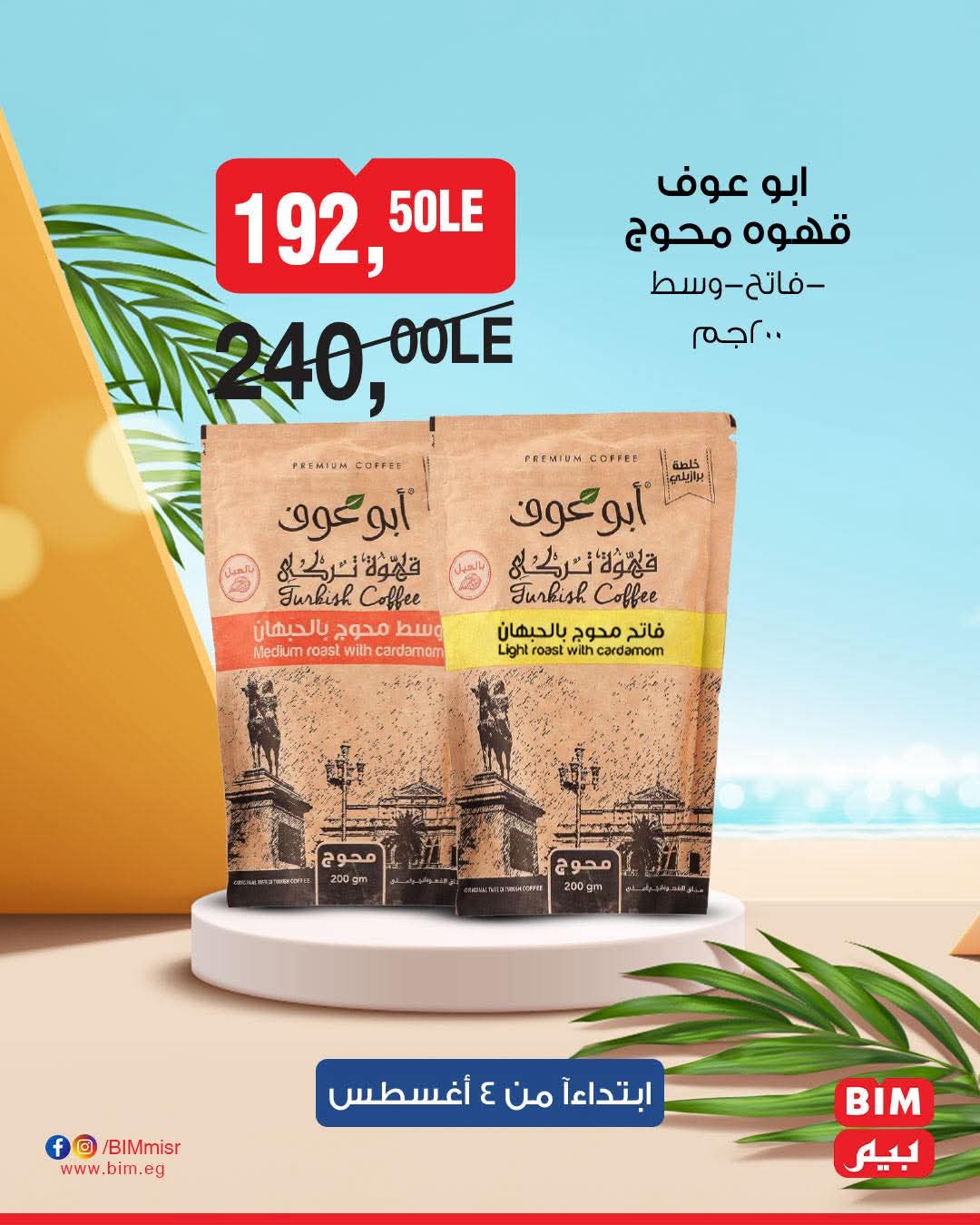 bim offers from 2aug to 4aug 2025 عروض بيم من 2 أغسطس حتى 4 أغسطس 2025 صفحة رقم 5